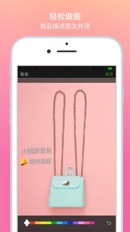 微商做图