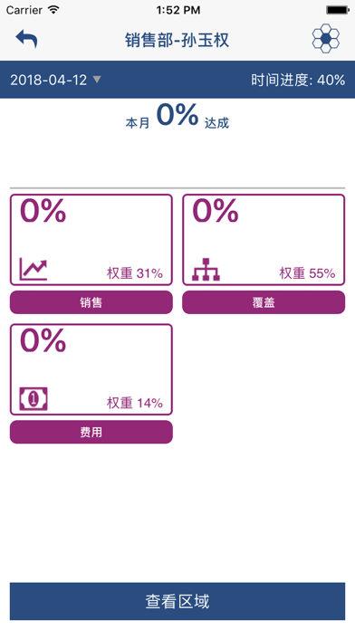 景兴KPI考核管理系统 screenshot 2