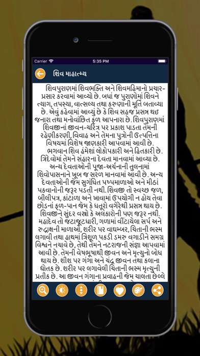 ShivPuran Gujarati screenshot 3