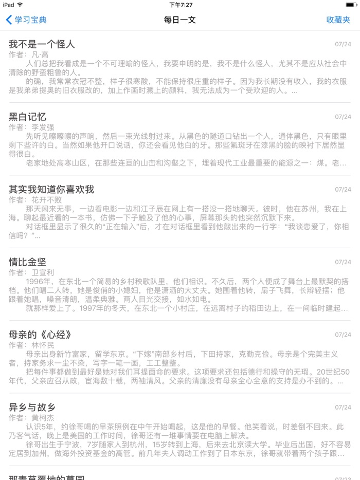 语文学习宝典专业版