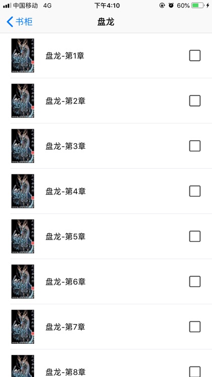 我吃西红柿全本