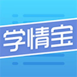 学情宝3.1