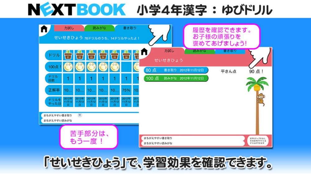 小学４年生漢字 ゆびドリル 書き順判定対応漢字学習アプリ Download App For Iphone Steprimo Com