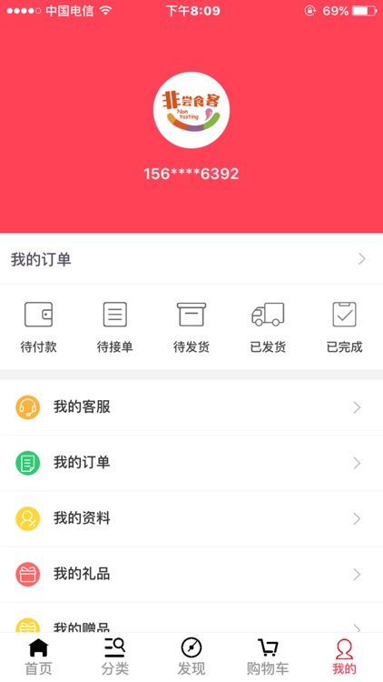 非尝食客 screenshot-4