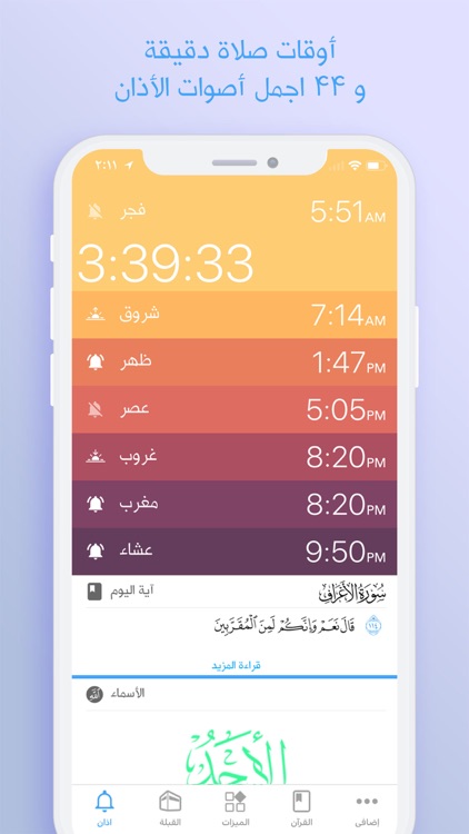 صلاتي الاذان قرآن) اذان) azan screenshot-3