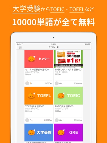 英語勉強アプリmikan-TOEIC/英検®/英会話/英単語 screenshot 2