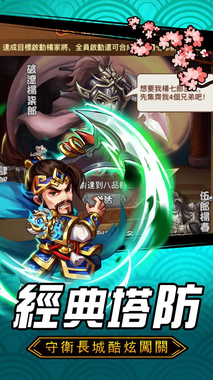 塔防三國爭霸-人氣單機放置策略手遊 screenshot 1