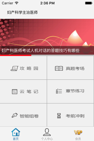 妇产科学主治医师医考宝典 screenshot 2
