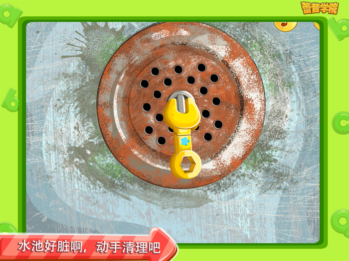 蕾昔学院－宝宝修理小达人之卫生间清理