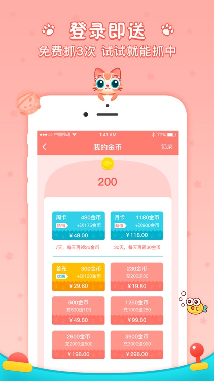 喵星抓娃娃机