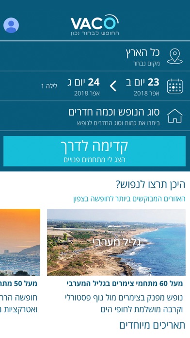 Vaco - ואקו Screenshot 2