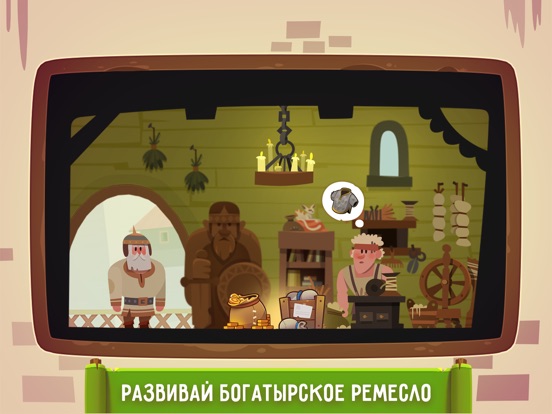 Последний Богатырь: Герои для iPad