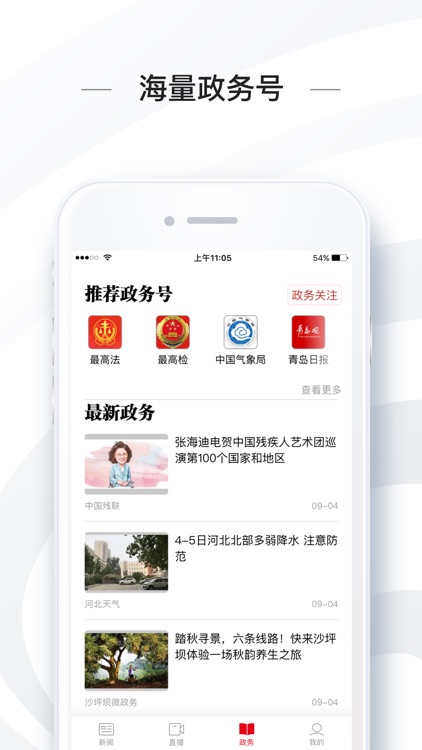 人民日报——有品质的新闻 screenshot-3