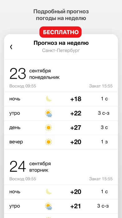 Погода 1 screenshot 2