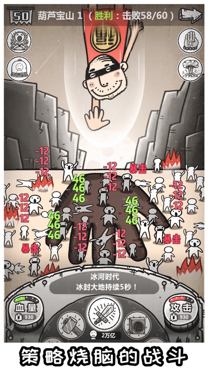 愚公移山3-智叟的反击 screenshot-4