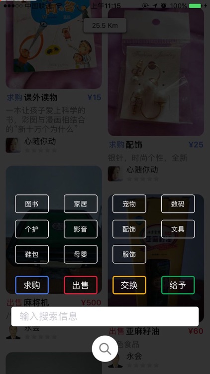 闲物社 screenshot-4