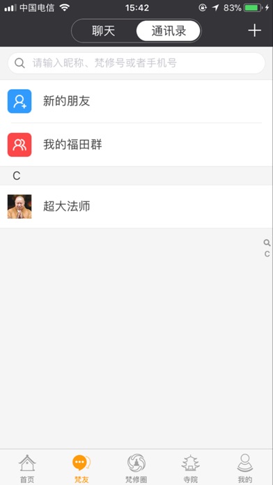 梵修 -佛学文化众生修行工具 screenshot 2