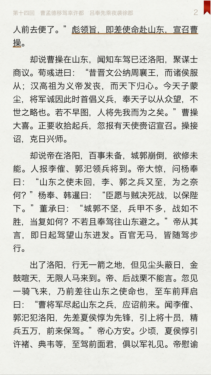 三国演义有声同步书