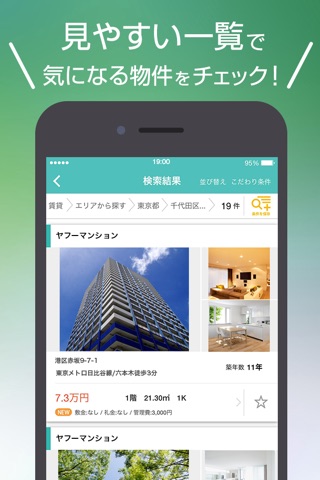 Yahoo!不動産 screenshot 4