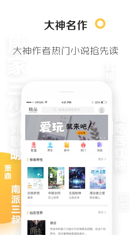 悠悠追书小说-看小说大全的电子书阅读器 screenshot-3