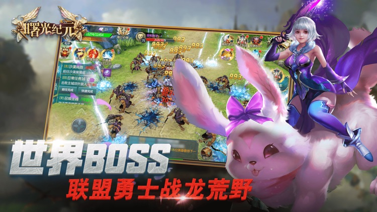 曙光纪元-3D史诗魔幻英雄觉醒动作手游 screenshot-3