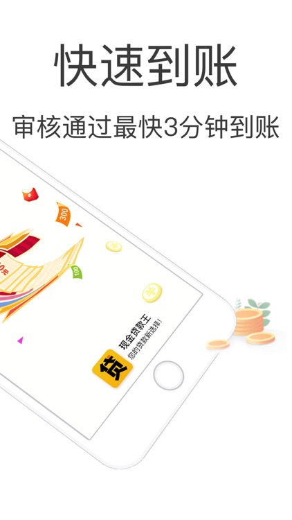 现金贷款王-小额现金借钱极速借款软件
