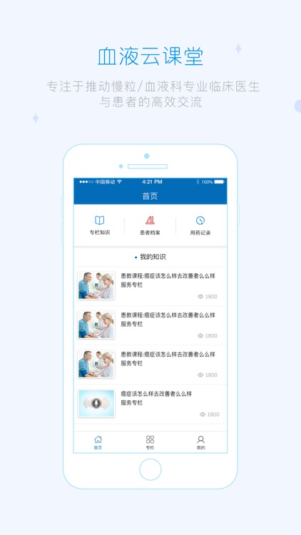 血液云讲堂医生端