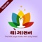 Yogasanas, the yogic exercises are an essential part of This applications