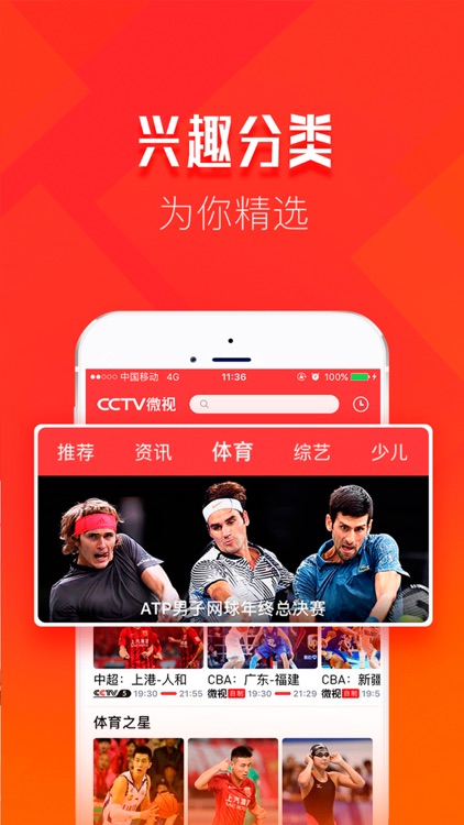 CCTV微视-央视手机电视直播社交