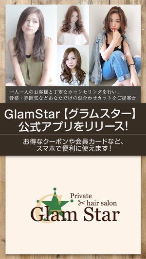 GlamStar【グラムスター】(圖1)-速報App