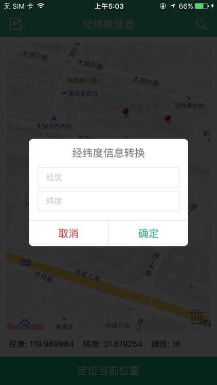 经纬度信息