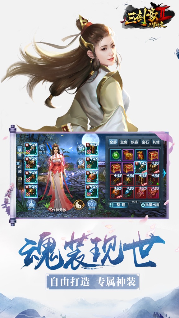 【图】三剑豪2-3D武侠大世界(截图2) 【图】三剑豪2-3D武侠大世界(截图2)