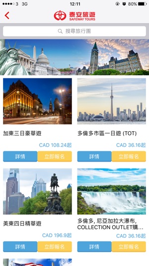 Safeway Tours 泰安旅遊(圖3)-速報App