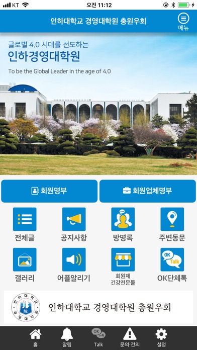 인하대학교 경영대학원 총원우회 screenshot 2