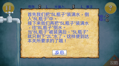 福尔摩斯解谜-瓶子里的秘密 screenshot 3