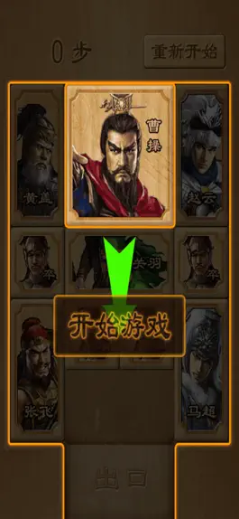 Game screenshot 华容道2D mod apk