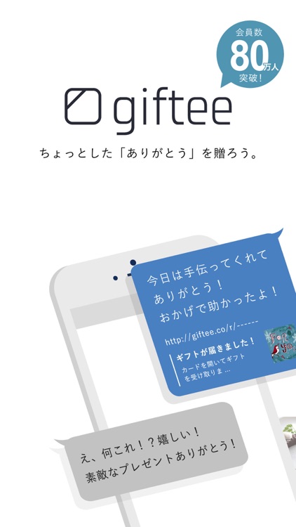 giftee