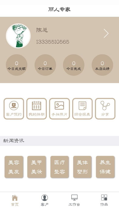 华拓商家 screenshot 4