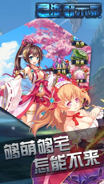 星海默示录——二次元回合制卡牌手游 screenshot-3