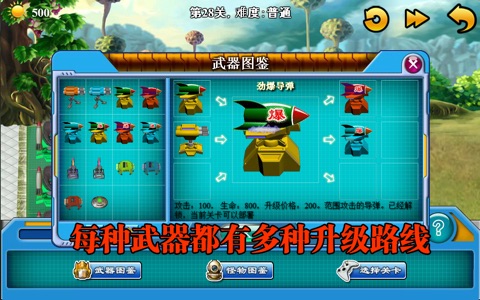 星球争霸战之异形入侵 screenshot 4