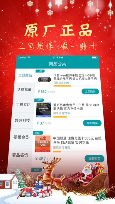 圣诞夺宝-官方一元购 天天欢乐购 screenshot 4