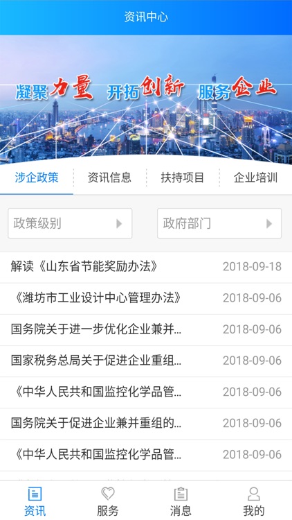 企业公共服务平台