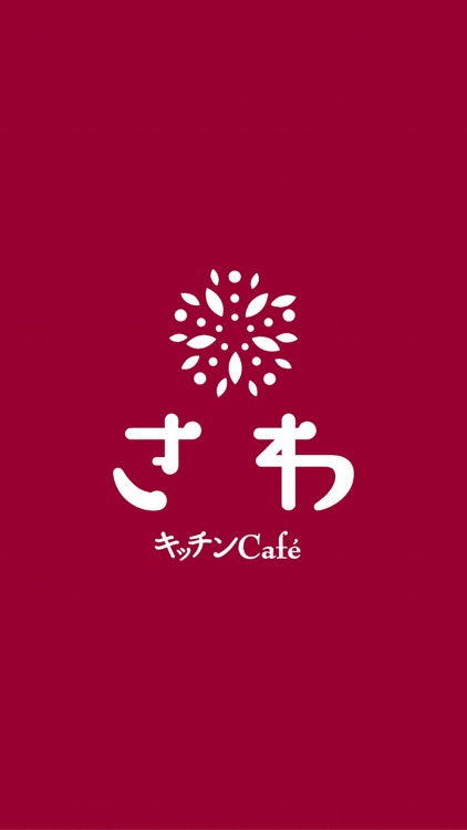 キッチンcafeさわ