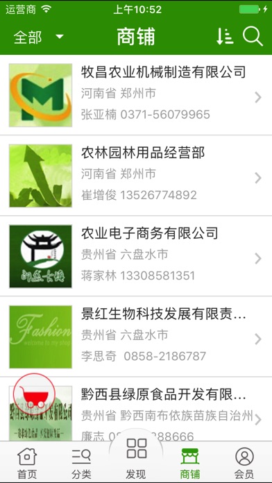 贵州农业网 screenshot 4