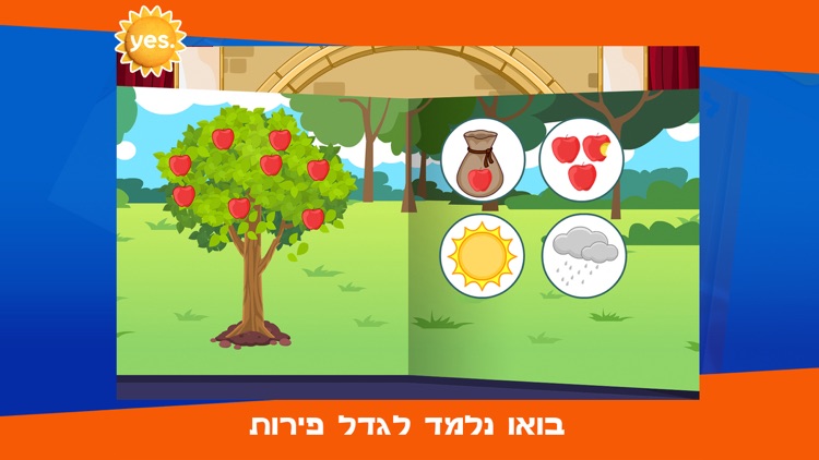 עם מי לגדול – קסם המדע yes screenshot-3