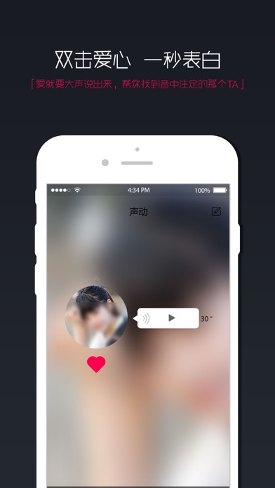 声动交友 - 有声有色的走心交友app screenshot 2