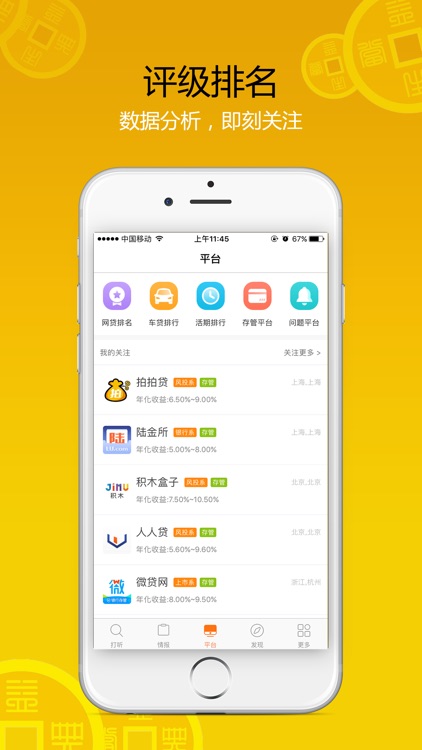 网贷包打听-P2P网贷理财查询平台 screenshot-3
