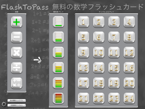 FlashToPass - Math Flash Cards screenshot 2