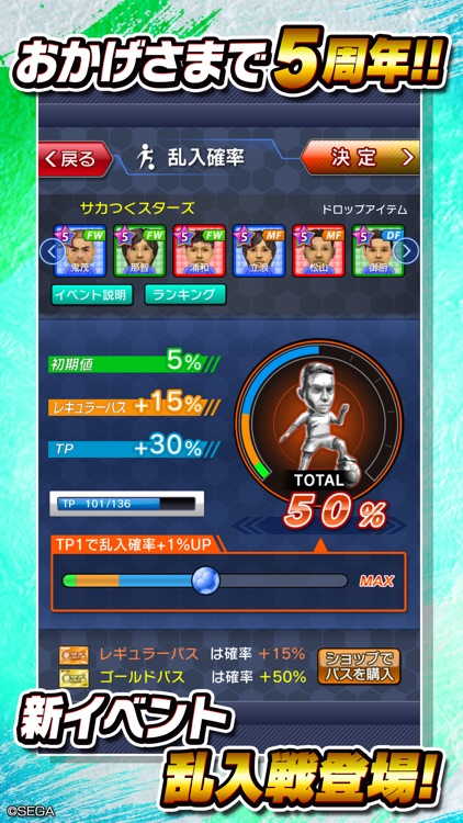 サカつくシュート!2019