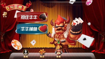 欢乐牛魔王钻石版-斗牛牛休闲游戏 screenshot 2